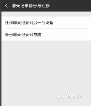 微信怎么备份聊天记录到另外手机