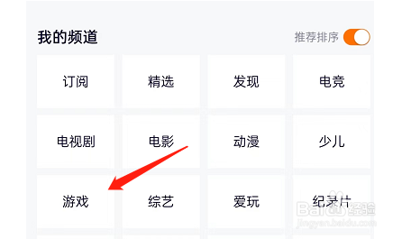 腾讯视频如何设置首页频道