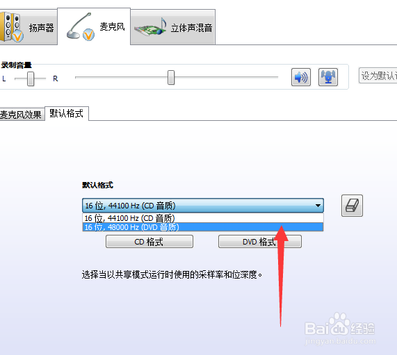 电脑如何调节麦克风音质？