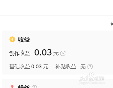 头条号如何查看自己的单条作品收益数据