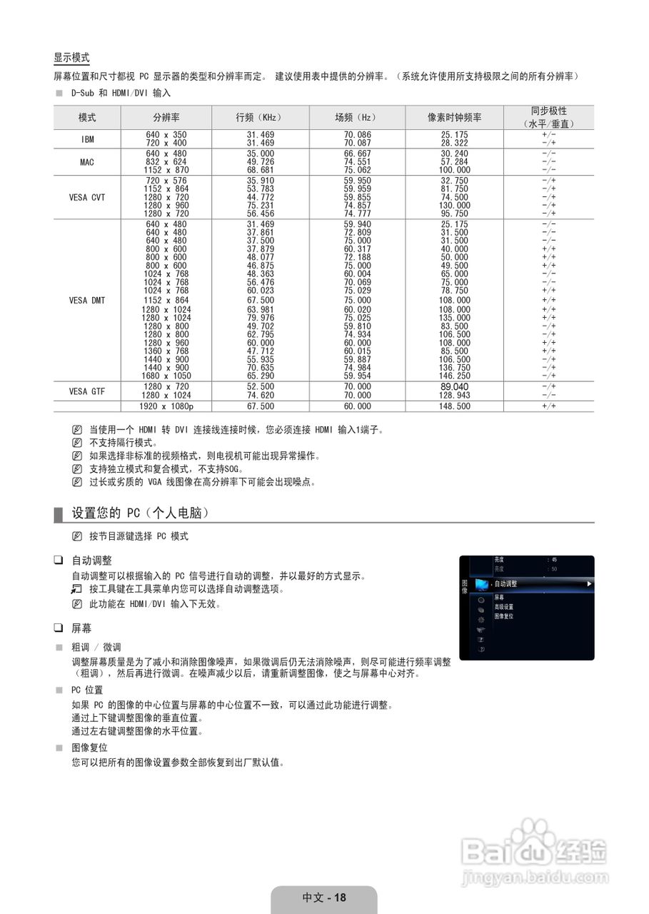 三星UA55B8000XF液晶彩电使用说明书:[3]