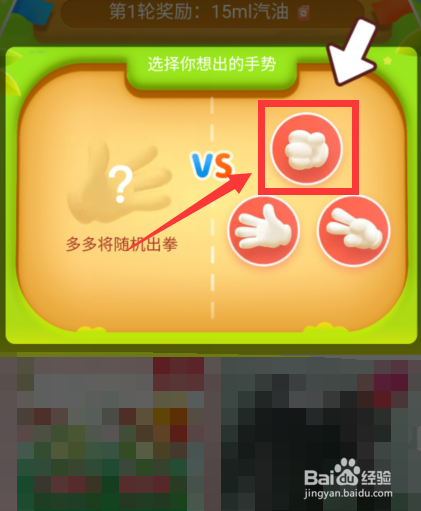 拼多多猜拳怎么赢