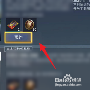 和平精英怎样预约下载新版本