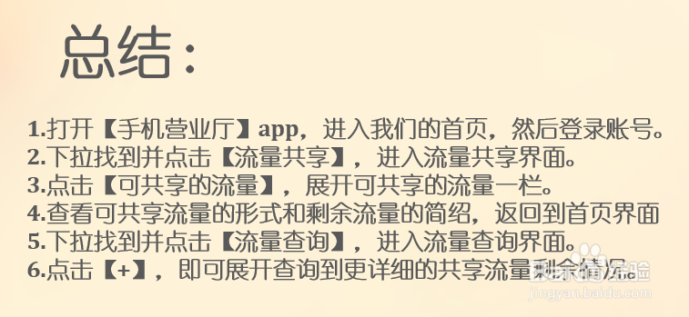 手机营业厅流量共享怎么查剩余流量