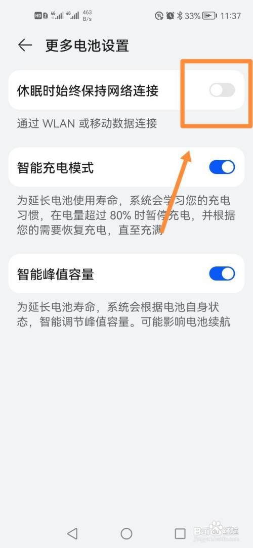 华为手机如何设置休眠时始终保持网络连接？