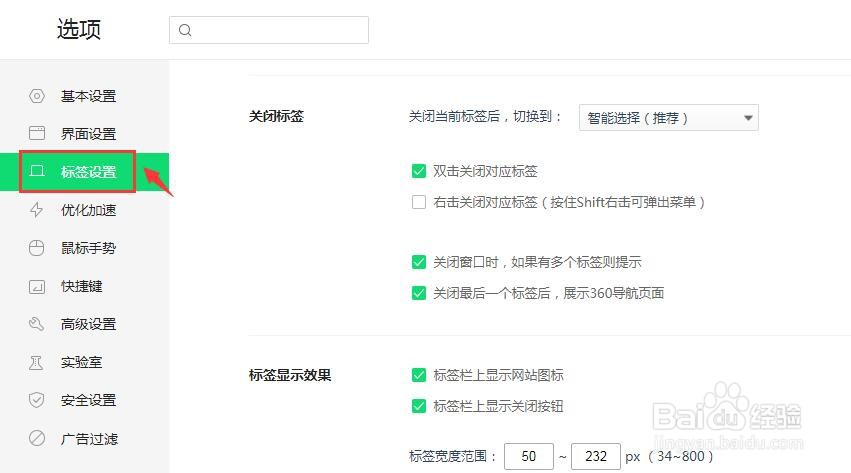 360浏览器标签栏上滚动鼠标切换标签怎么设置