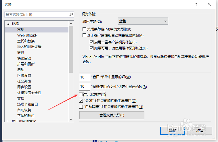 Visual Studio2013怎么设置显示状态栏