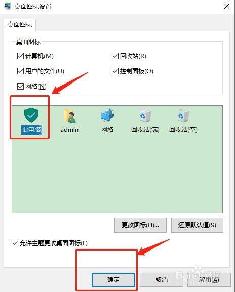 win10系统中如何更改图标?