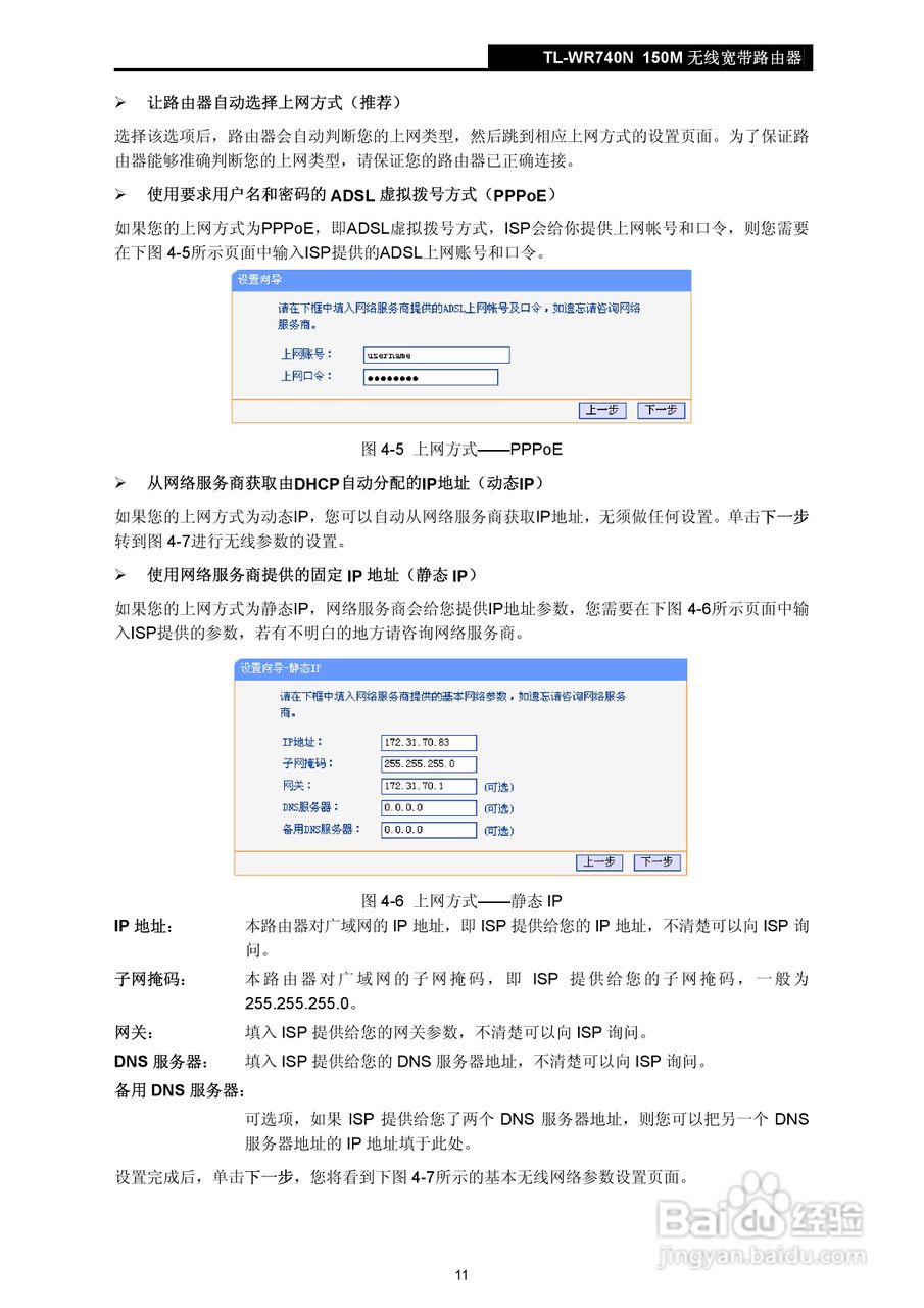 TP-LINK TL-WR740N 无线宽带路由器说明书:[2]