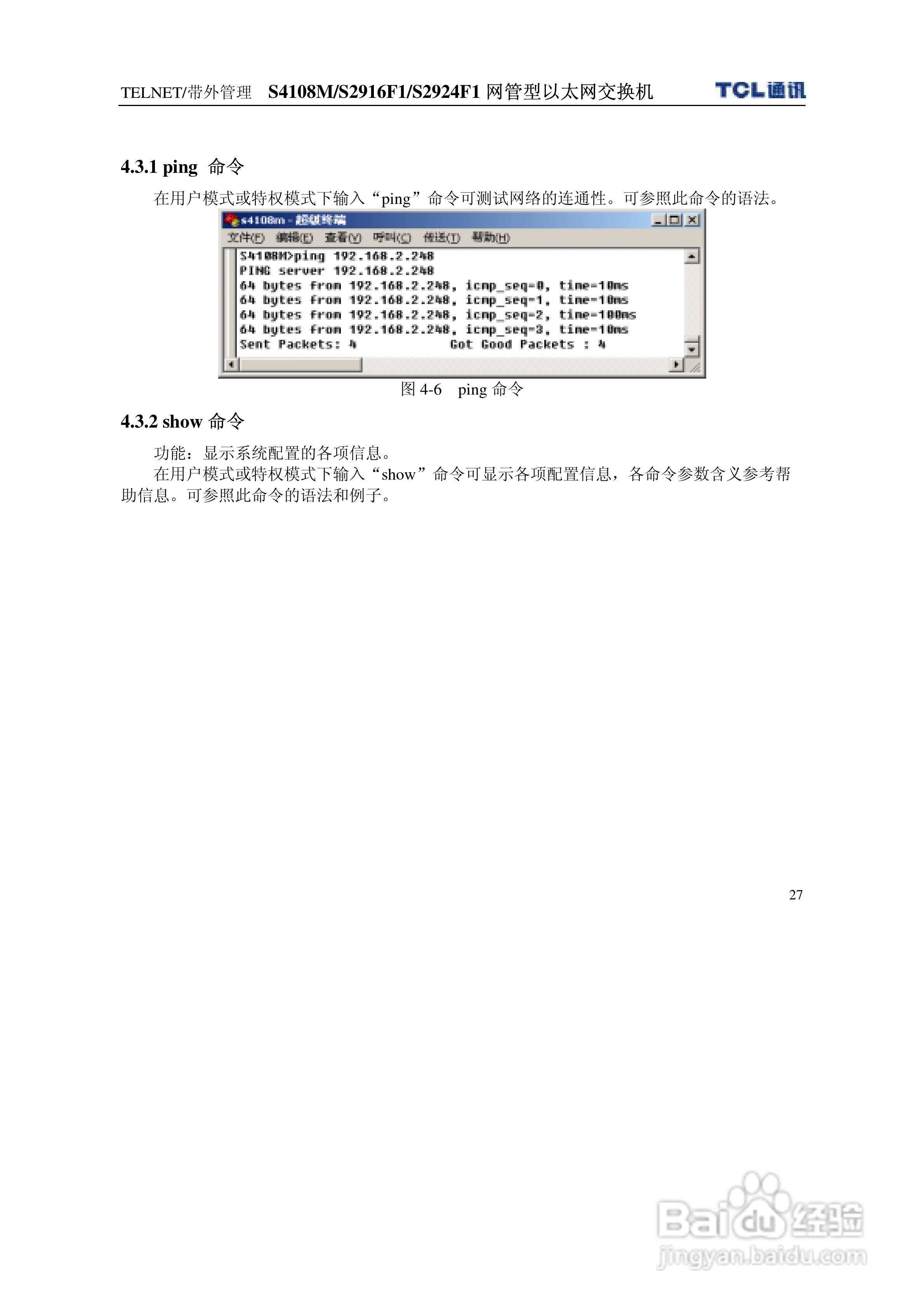 TCL S4108MS2916F1S2924F1网管型以太网交换机使用说明:[4]
