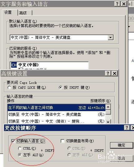 如何设置输入法切换快键键