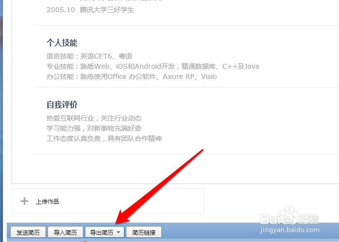 怎样用简历模板快速写简历【QQ邮箱版——图文】