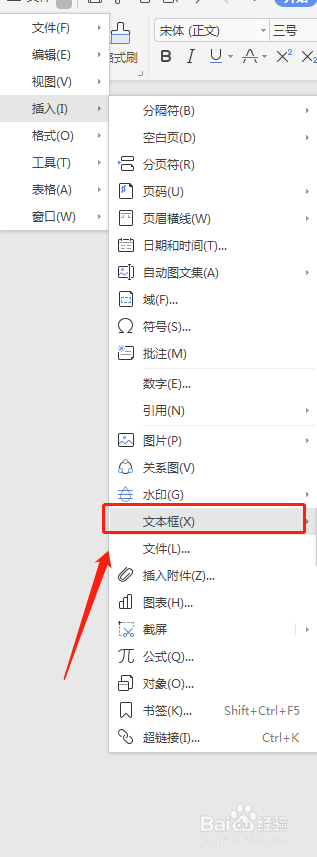 如何插入竖向文本框
