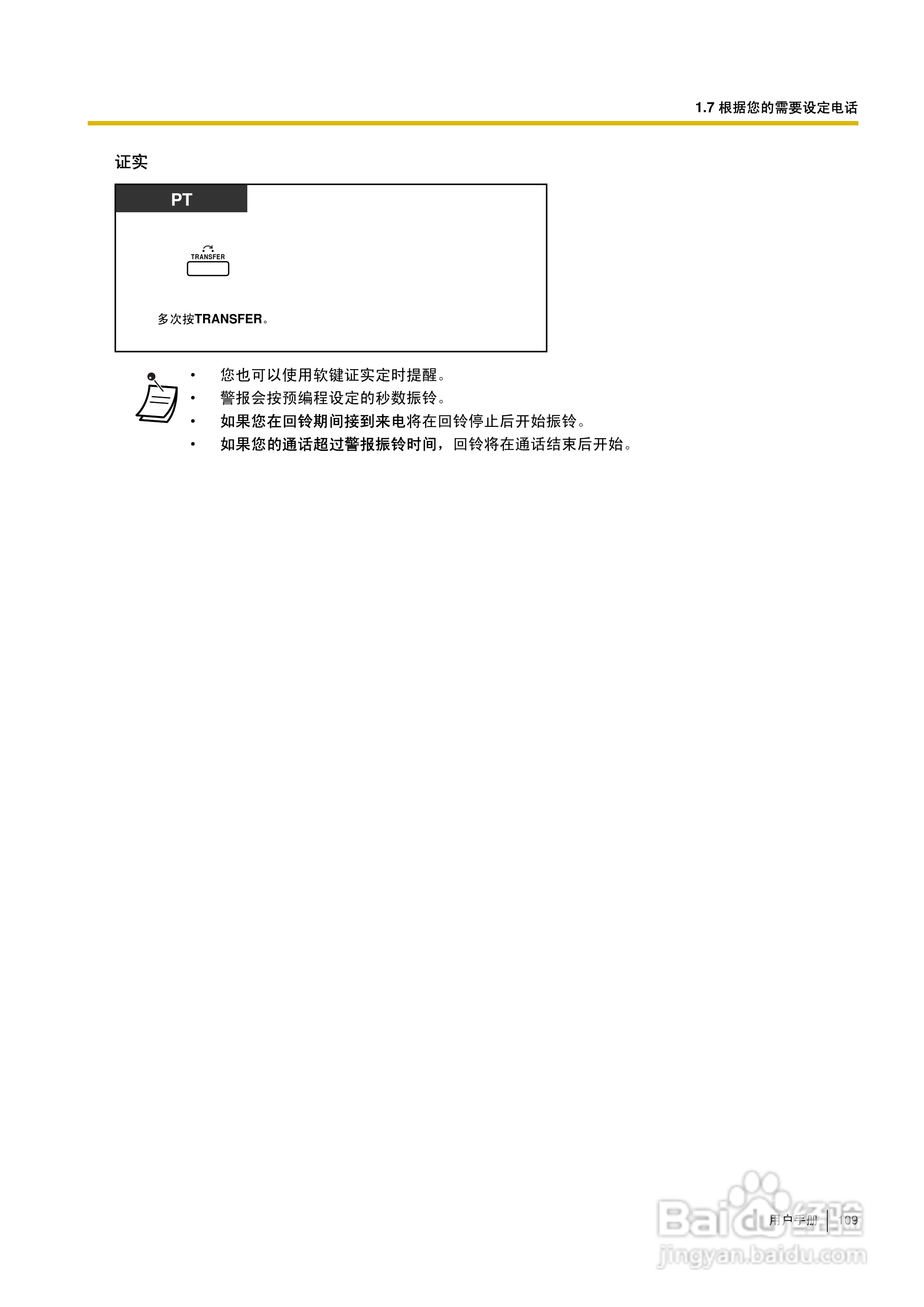Panasonic KX-TDA30/TDA100/TDA200/TDA600电话交换机:[11]