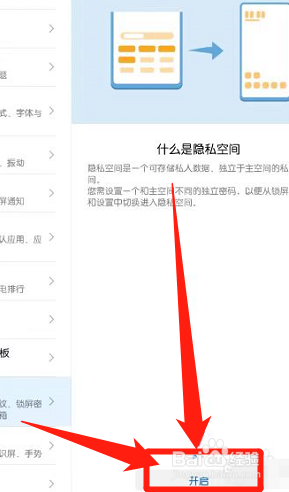 华为隐私空间怎么打开