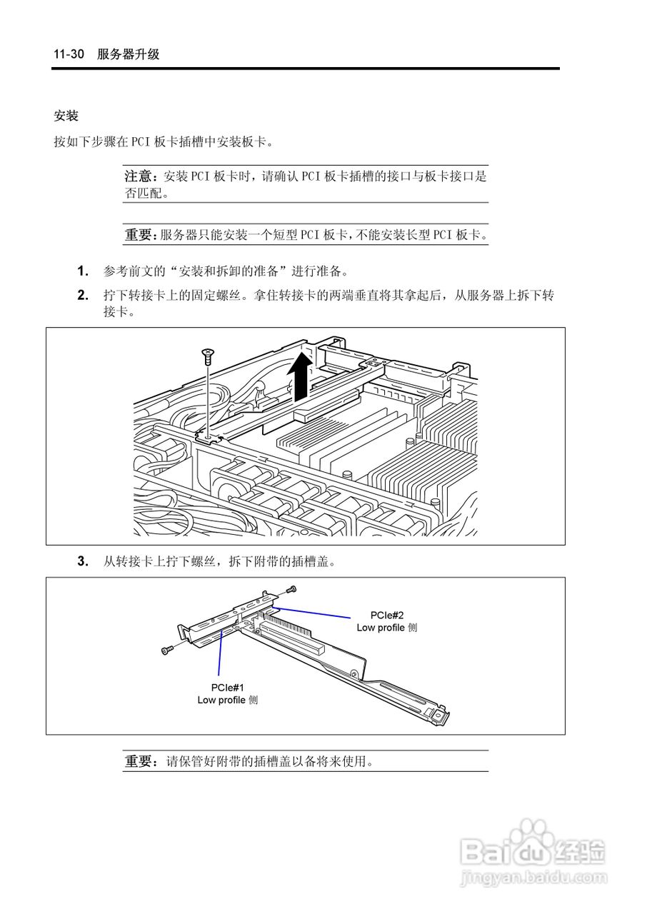 NEC N8100-1575F服务器用户手册:[35]