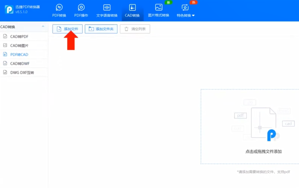 pdf怎样转cad文件