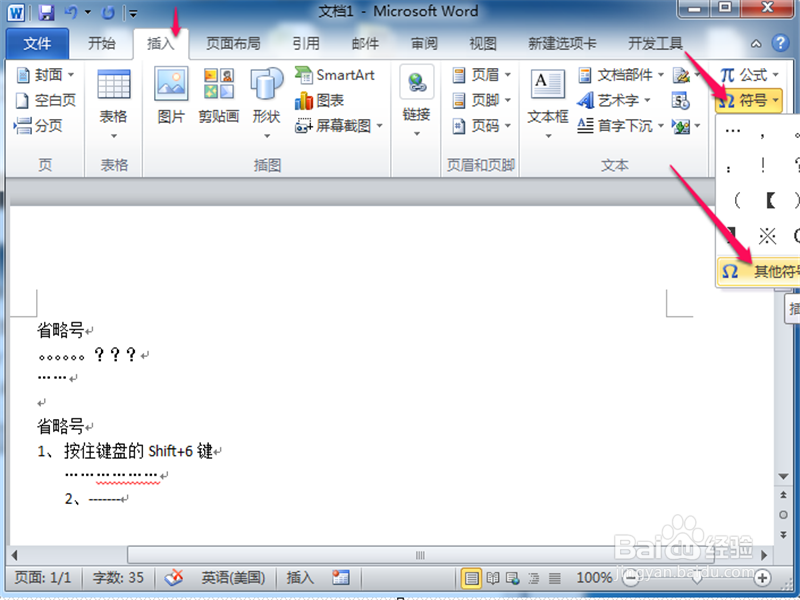 怎样在word里打出省略号来……