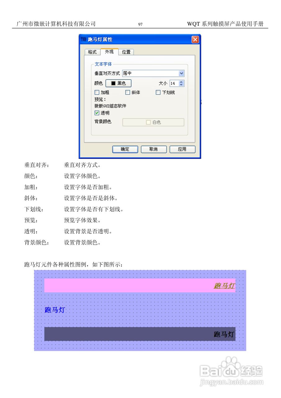 微嵌触摸屏WQT_T6448_056型使用说明书:[10]