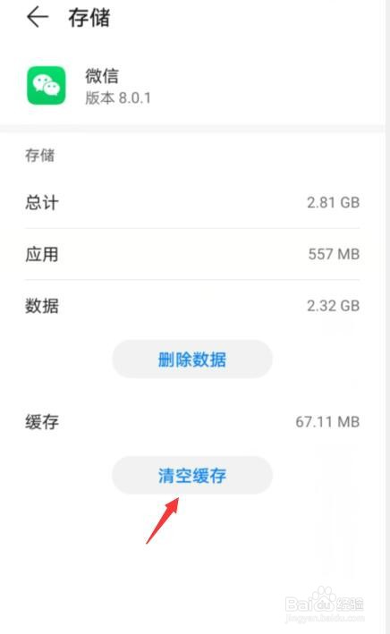 为什么微信一点就黑屏
