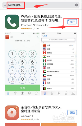 苹果手机打电话时如何录音