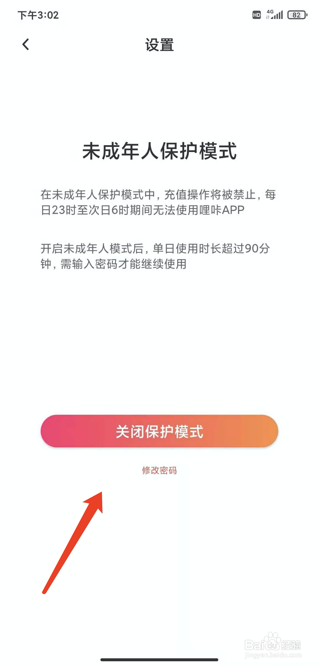 手机哩咔app怎样开启青少年模式