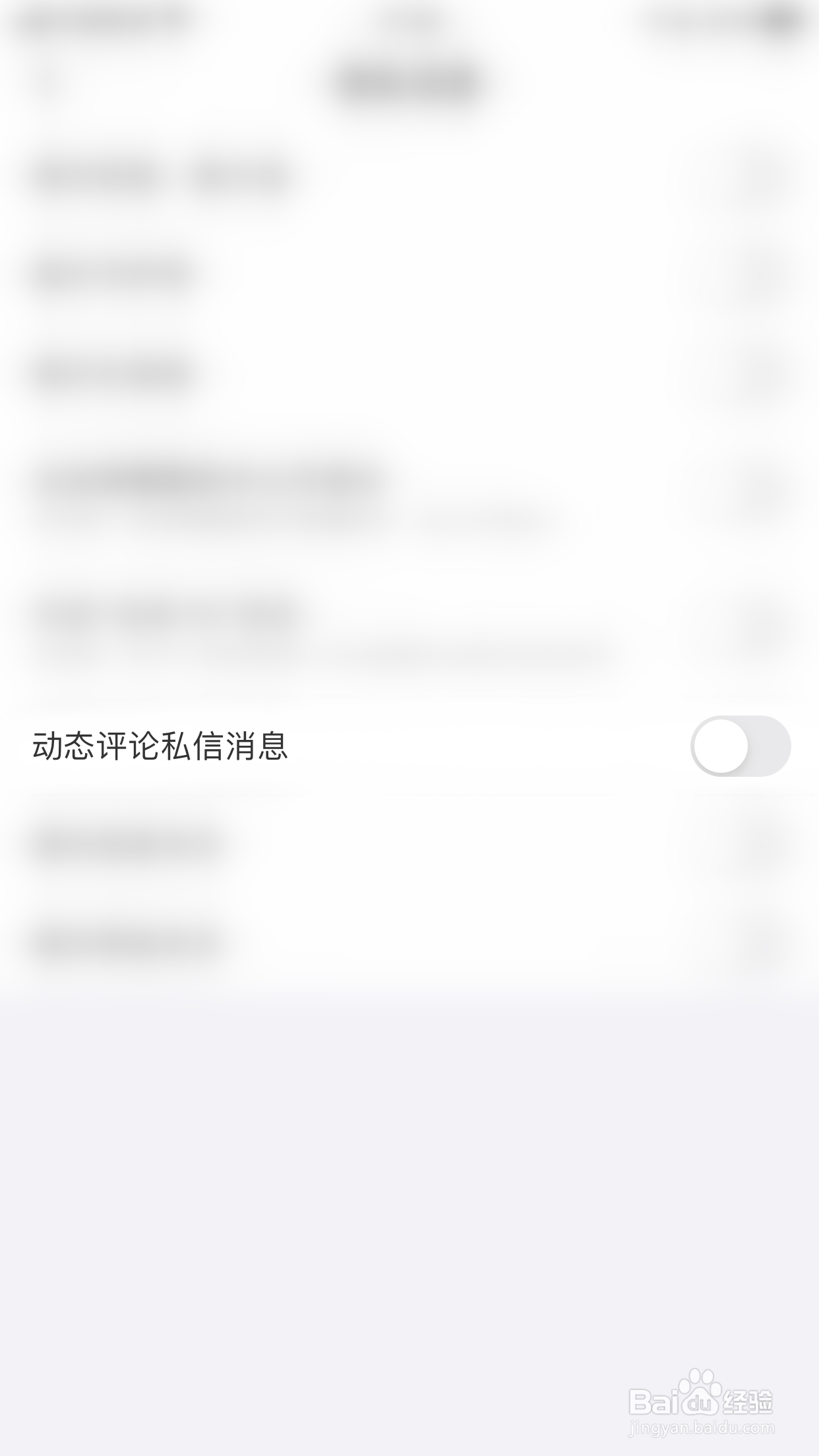 怎么关闭轻甜动态评论私信消息