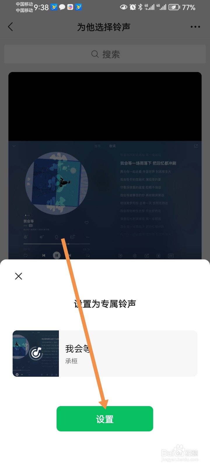 微信好友怎么设置专属铃声