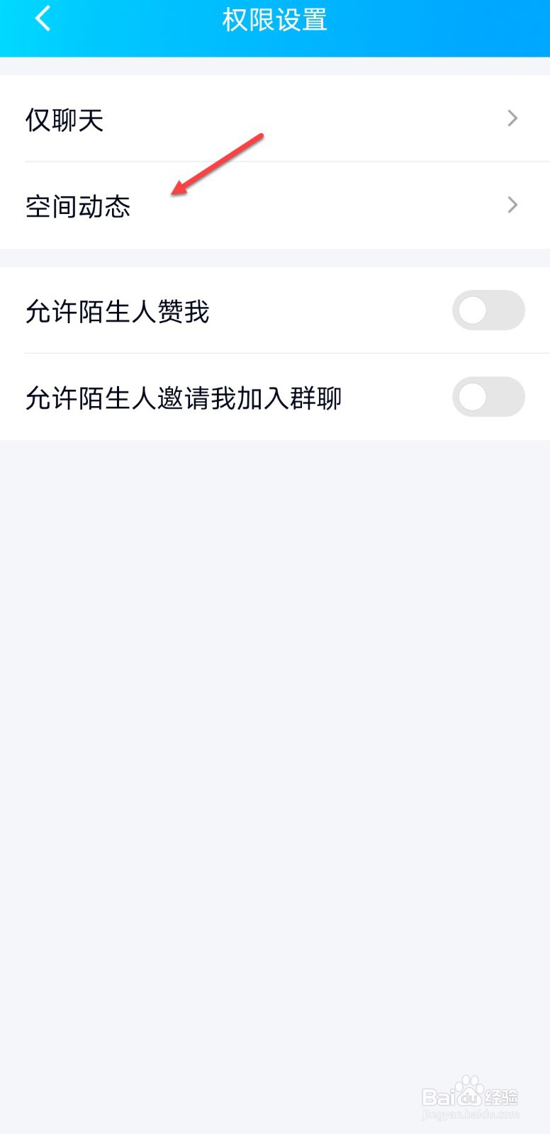 qq怎么设置空间动态模式
