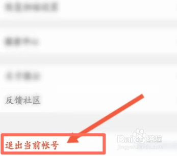 腾讯微云软件中如何退出登录