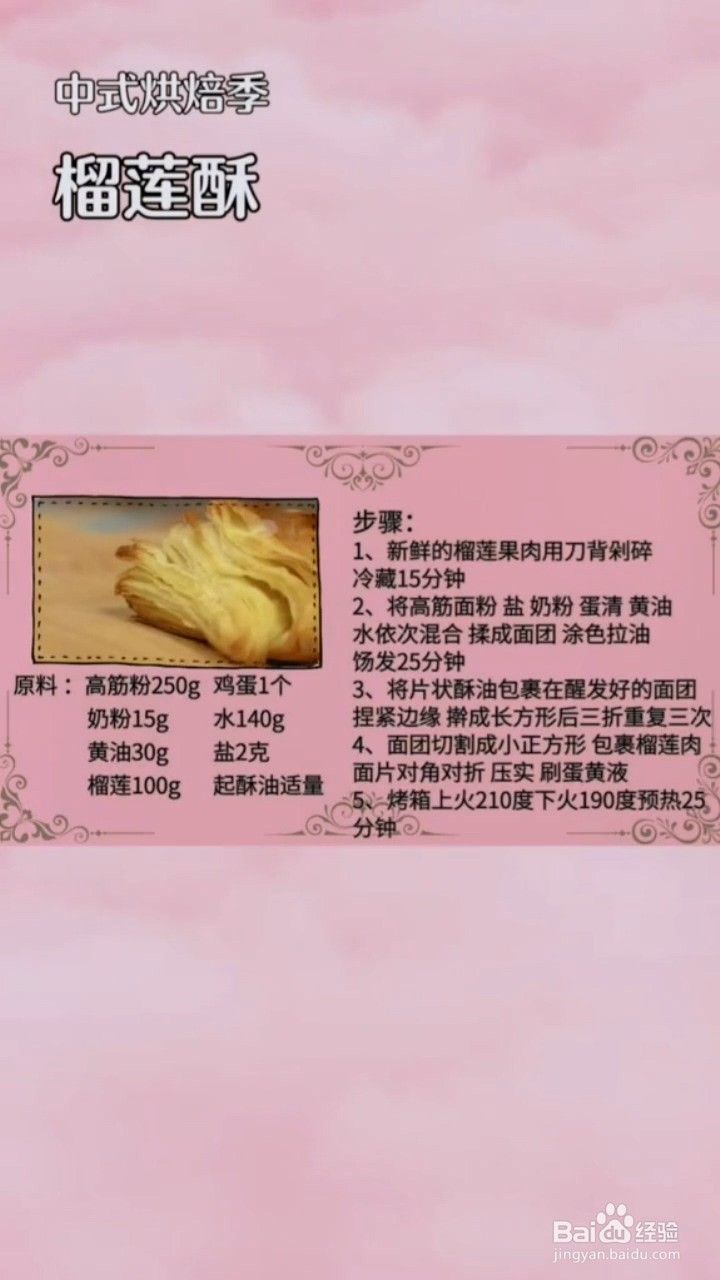 如何制作榴莲酥