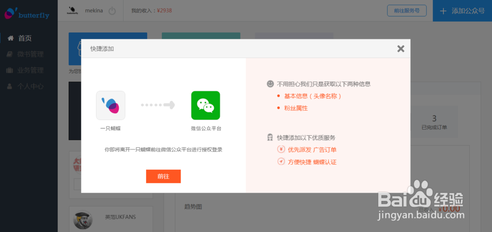 微信自媒体如何注册成为一只蝴蝶的新用户？