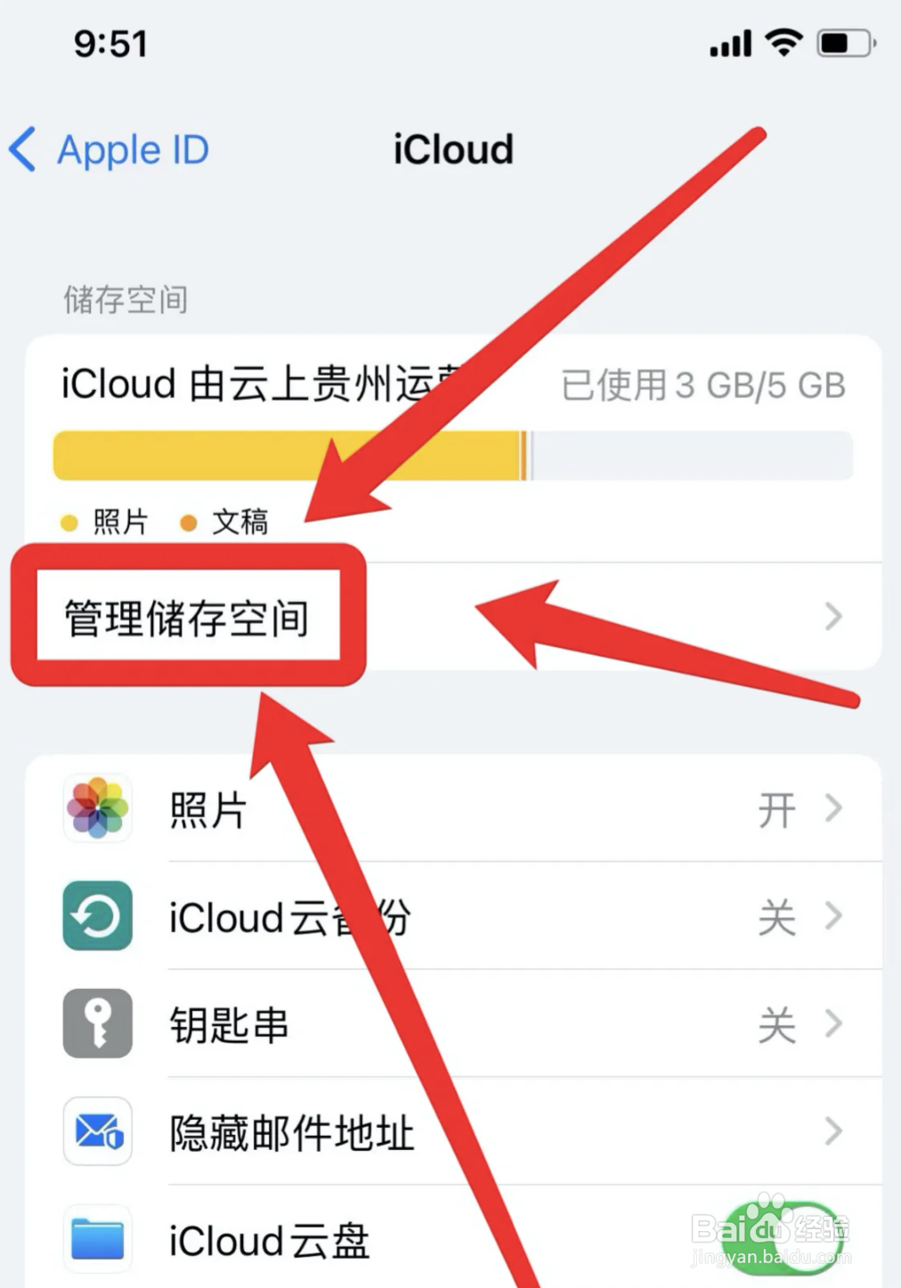 苹果icloud怎么清理