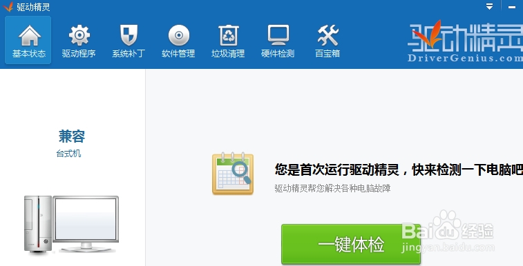 驱动精灵万能网卡版怎么用