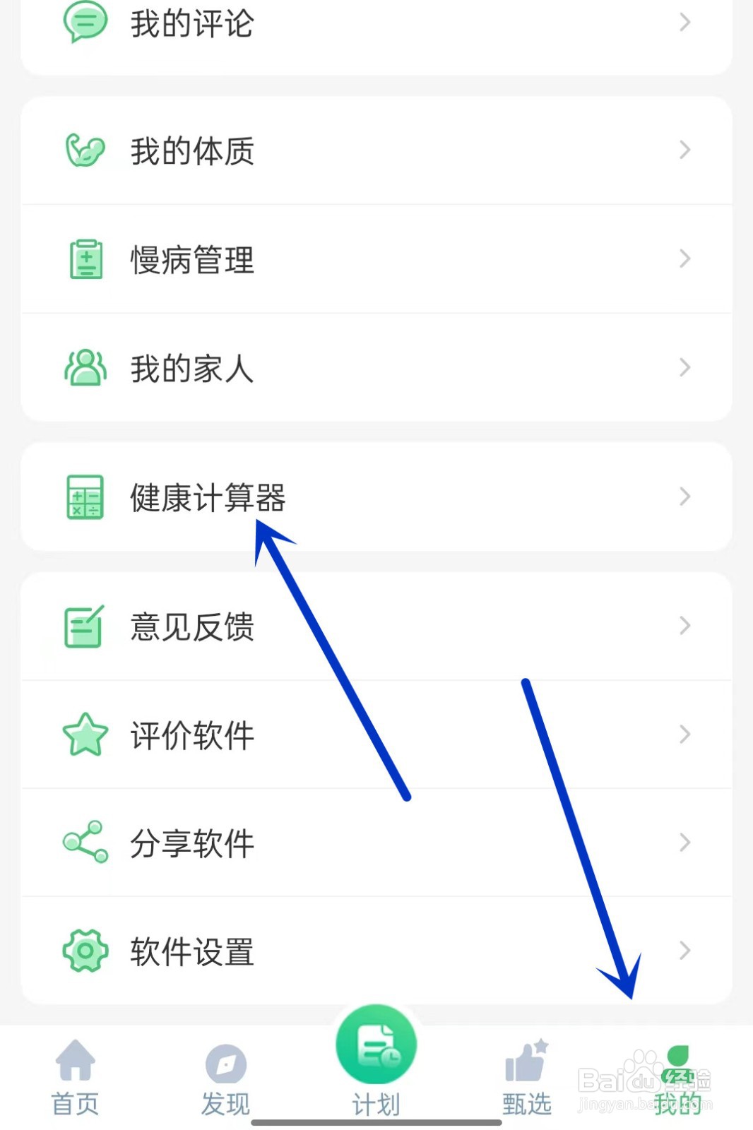 养生通在哪计算标准体重