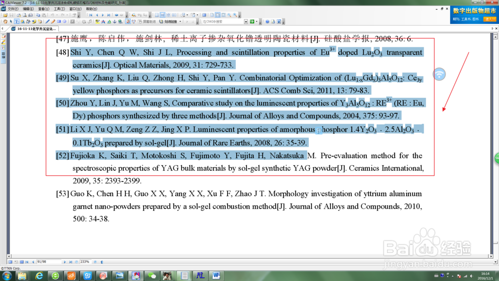 CAJ文件如何复制其中的信息