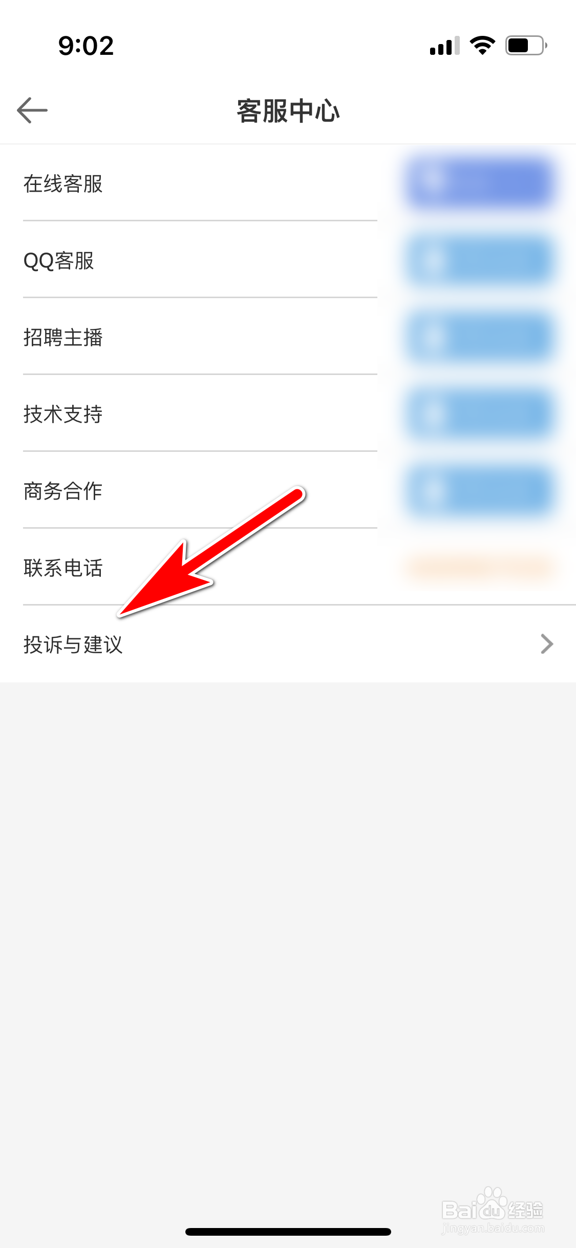95秀怎么向客服提出建议