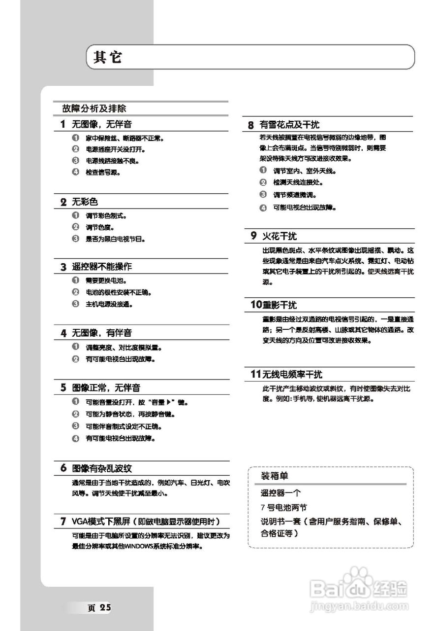 TCL王牌L22E72液晶彩电使用说明书:[3]
