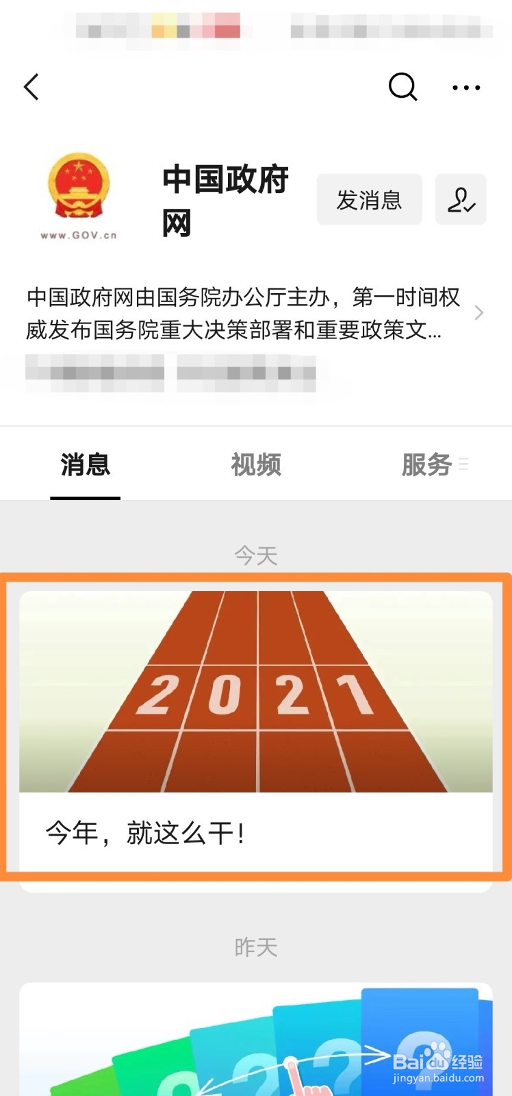 2021年发展目标和重点工作怎么查看