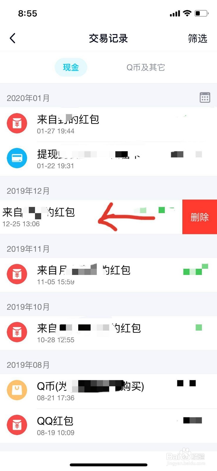 qq交易记录怎么删除