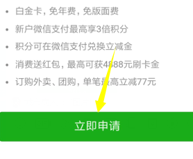 怎么用微信申请信用卡