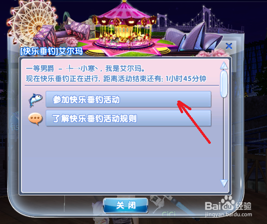炫舞时代怎么成功钓鱼