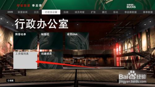 nba2k20怎么腾出薪资空间