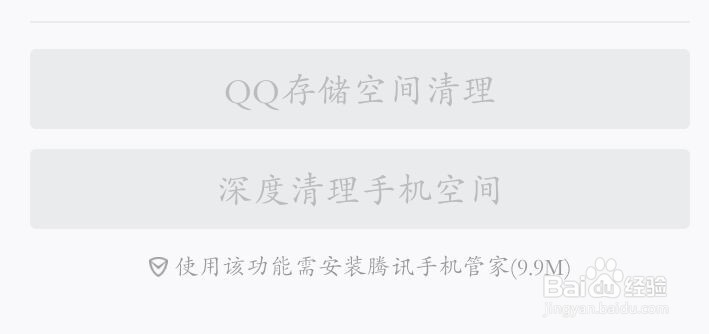 手机版qq如何清理内存