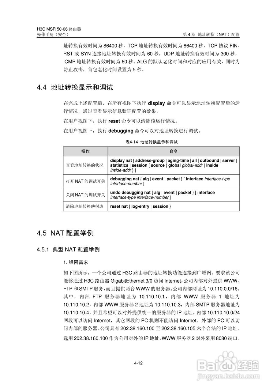 H3C MSR5006路由器操作手册:[70]