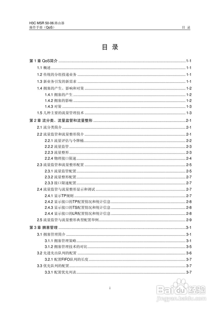 H3C MSR5006路由器操作手册:[80]