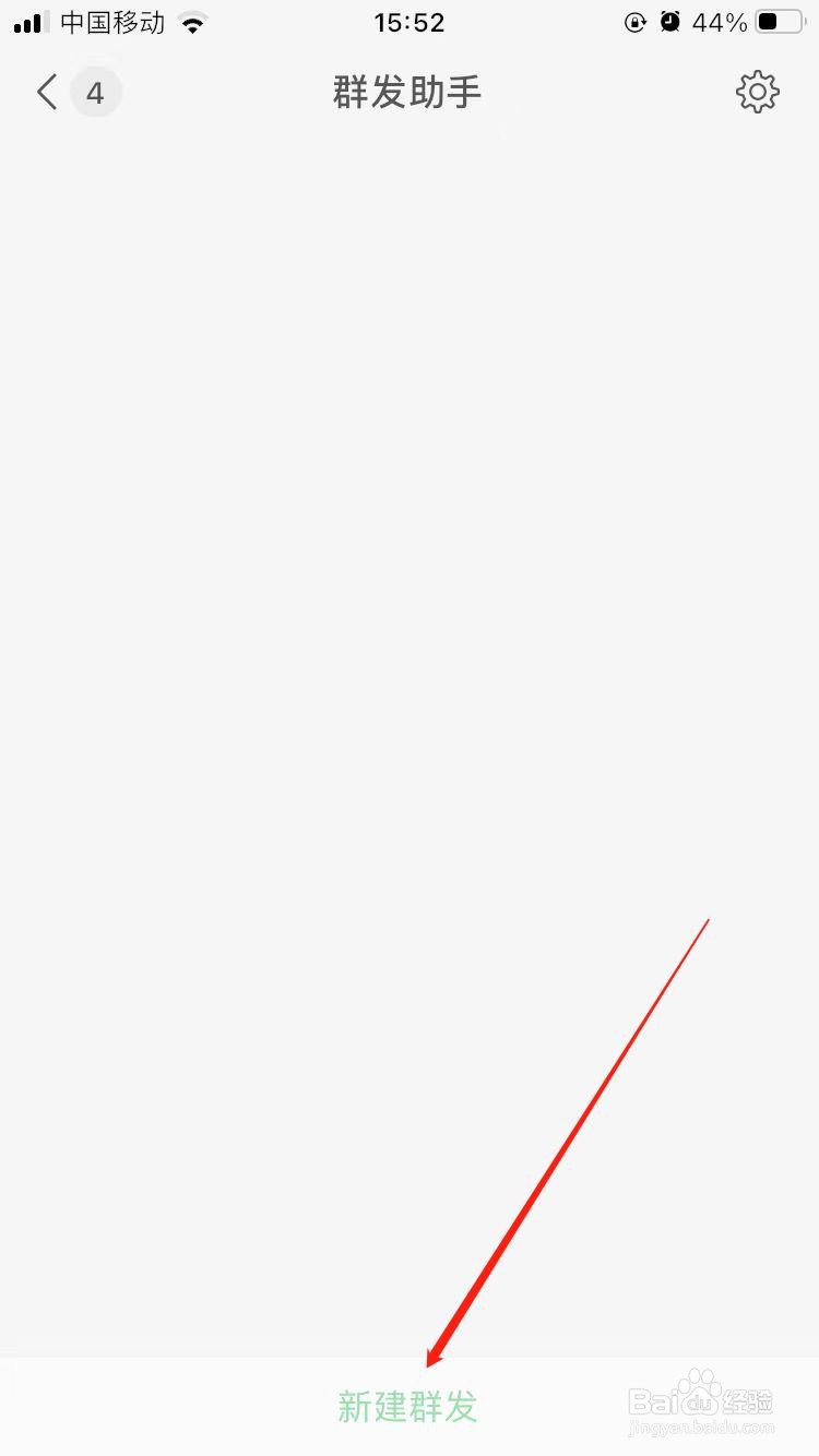 微信如何群发消息