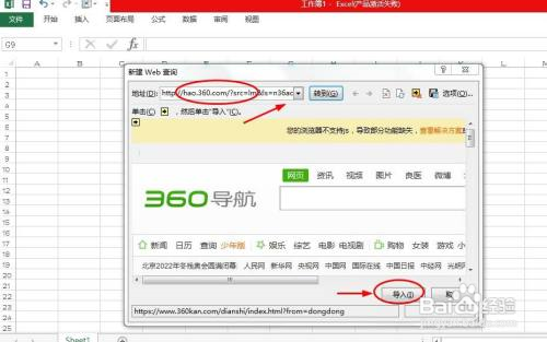 excel表格怎样连接网站的内容