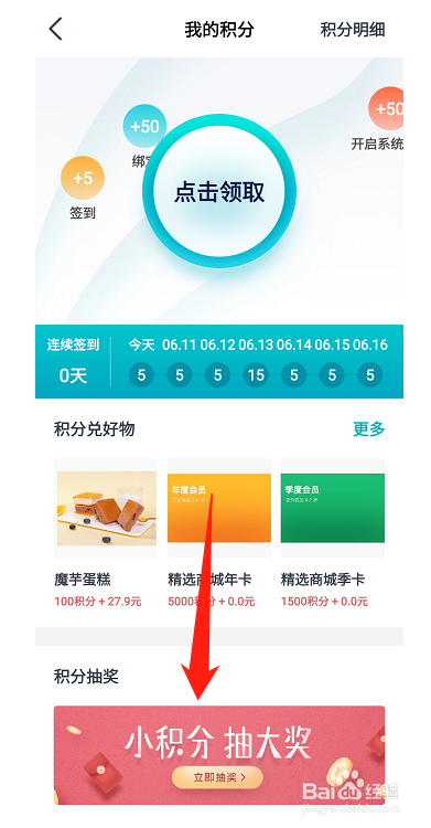 好轻软件如何使用积分抽奖