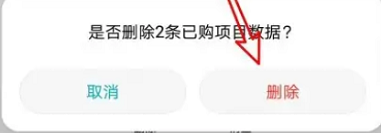 华为应用市场如何删除已购项目
